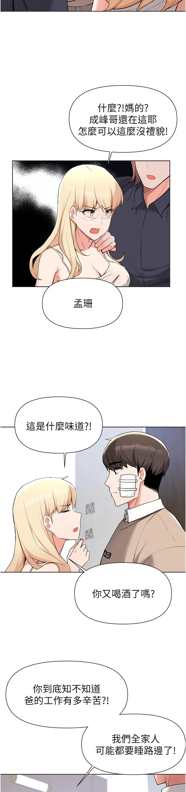 废柴逃脱 - 第39话-和女儿的朋友开房间 - page 7