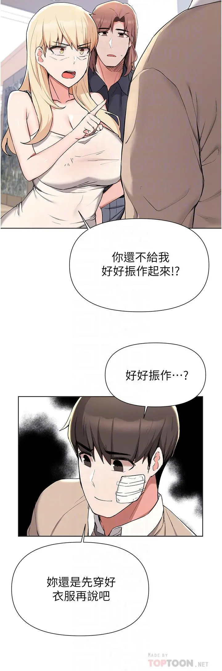 废柴逃脱 - 第39话-和女儿的朋友开房间 - page 8