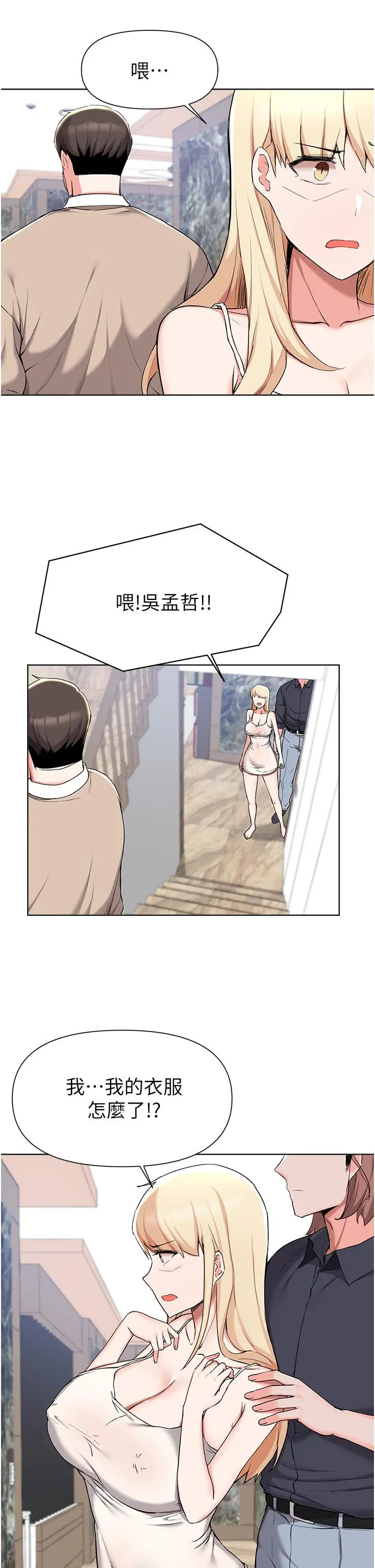 废柴逃脱 - 第39话-和女儿的朋友开房间 - page 9
