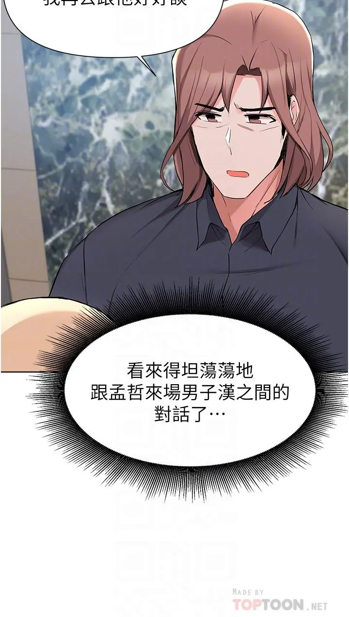 废柴逃脱 - 第39话-和女儿的朋友开房间 - page 12