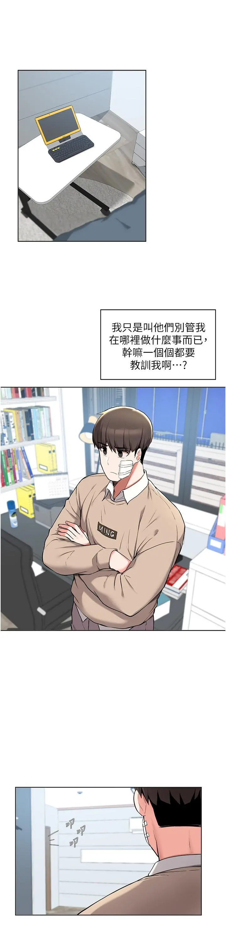 废柴逃脱 - 第39话-和女儿的朋友开房间 - page 13