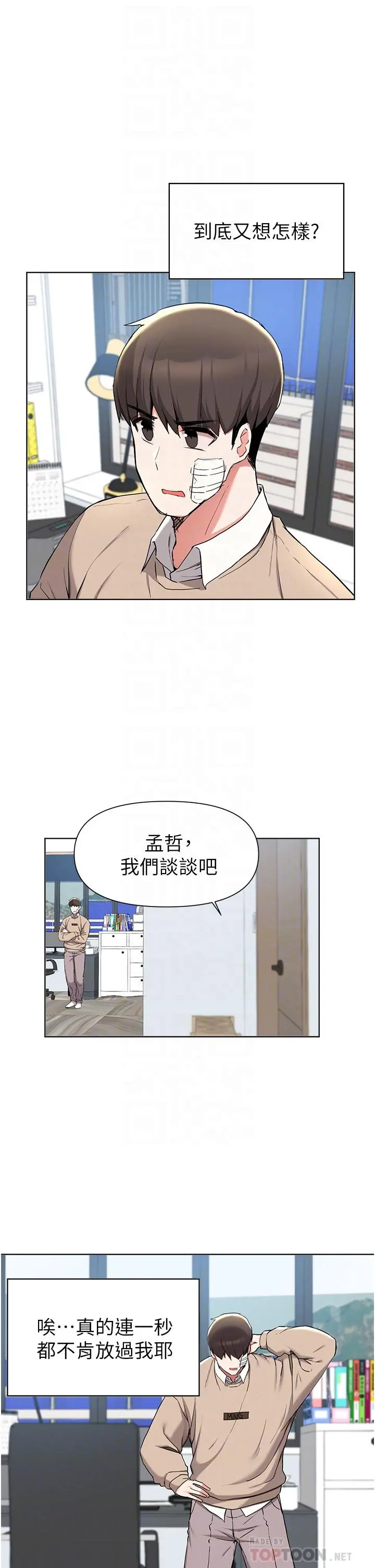 废柴逃脱 - 第39话-和女儿的朋友开房间 - page 14