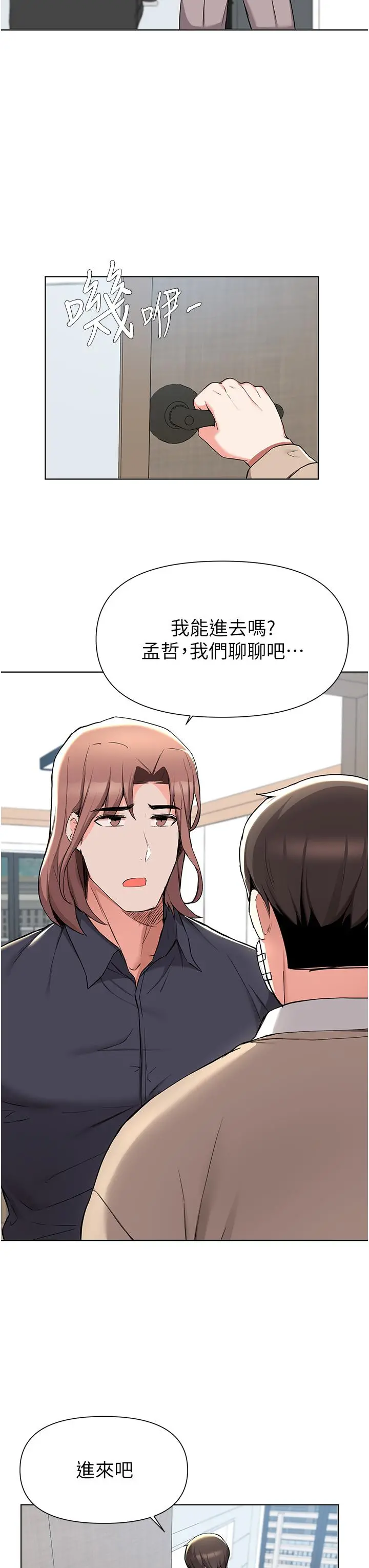 废柴逃脱 - 第39话-和女儿的朋友开房间 - page 15