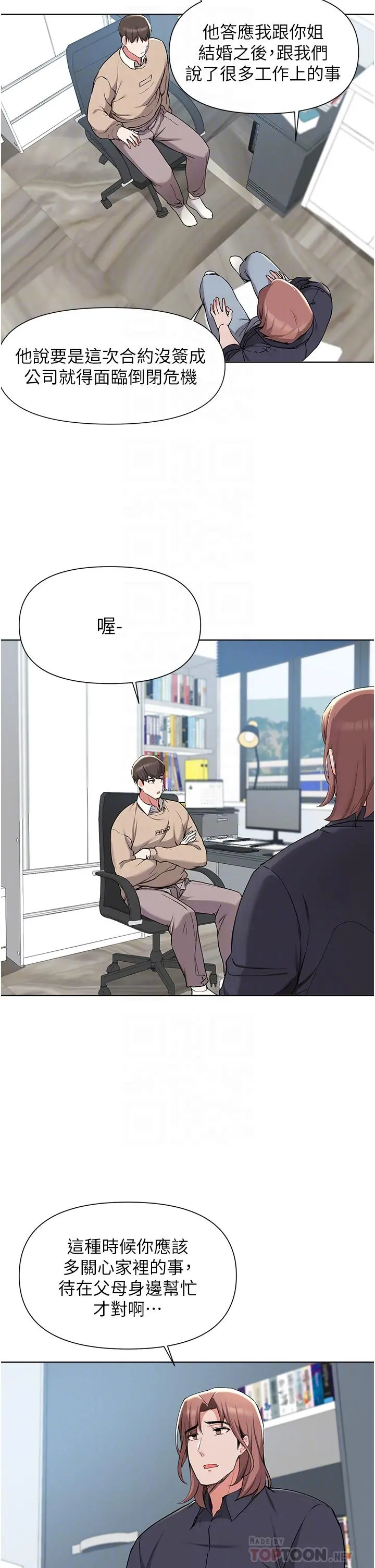 废柴逃脱 - 第39话-和女儿的朋友开房间 - page 18