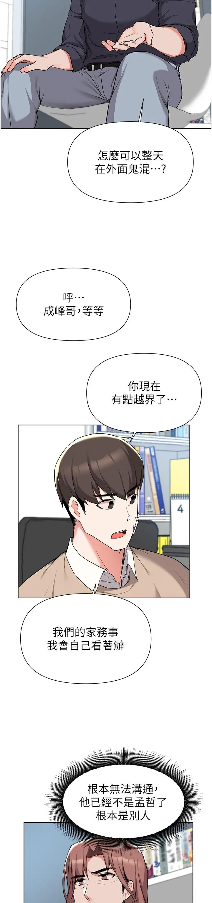 废柴逃脱 - 第39话-和女儿的朋友开房间 - page 19