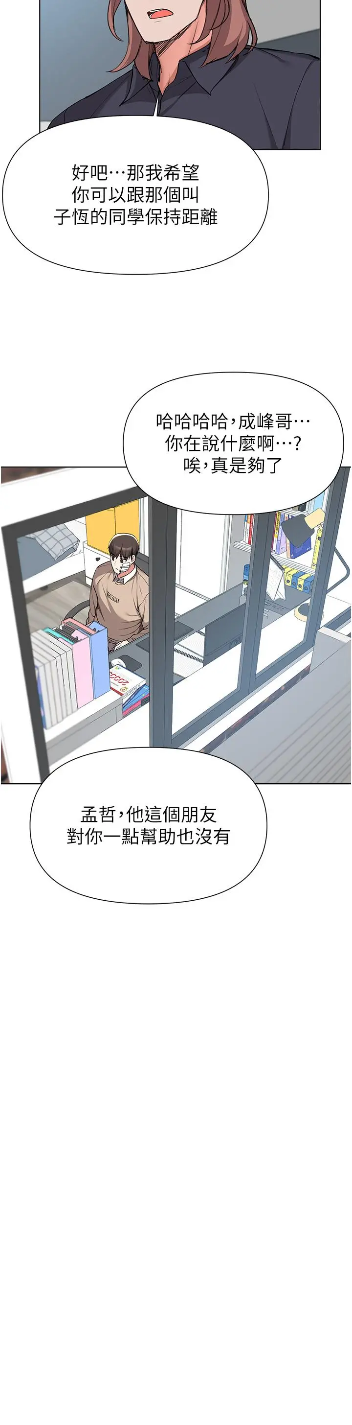 废柴逃脱 - 第39话-和女儿的朋友开房间 - page 20