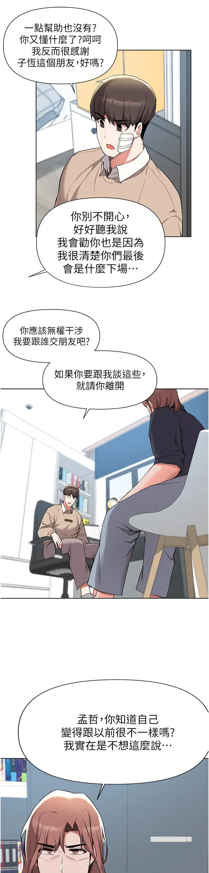 废柴逃脱 - 第39话-和女儿的朋友开房间 - page 21