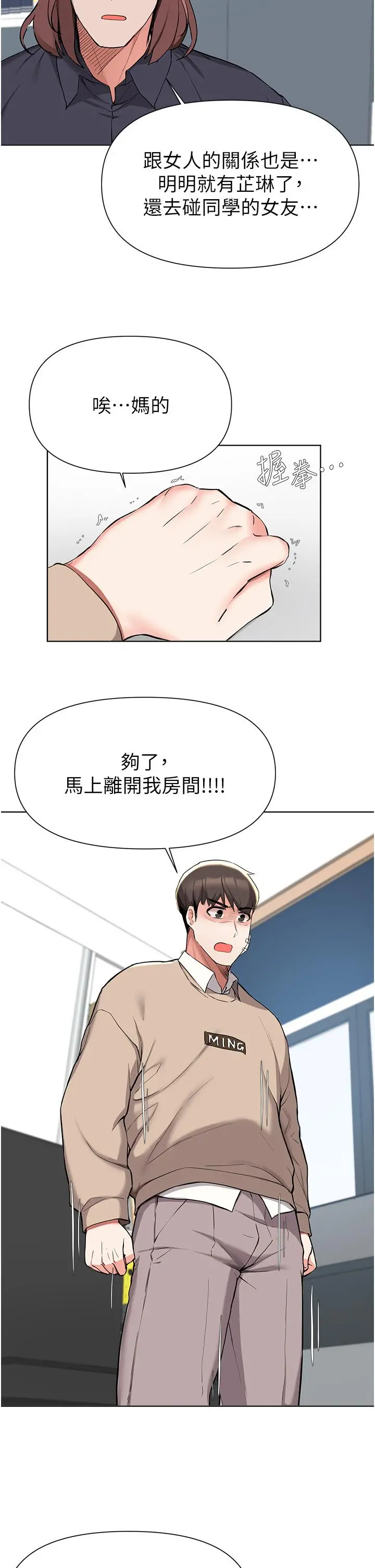废柴逃脱 - 第39话-和女儿的朋友开房间 - page 22