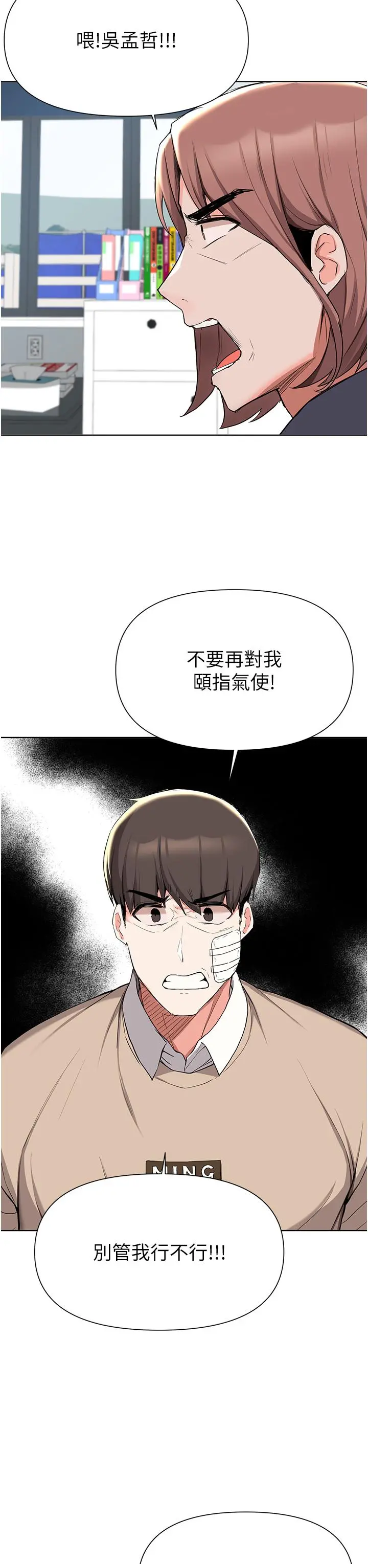 废柴逃脱 - 第39话-和女儿的朋友开房间 - page 23