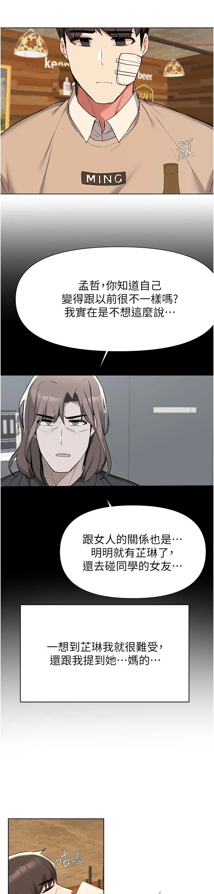废柴逃脱 - 第39话-和女儿的朋友开房间 - page 27