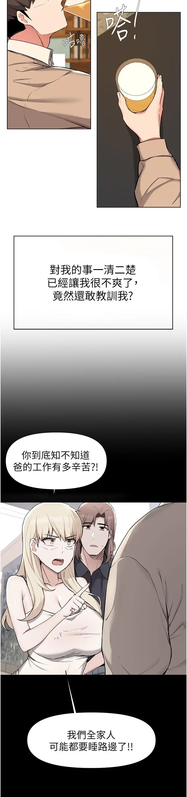 废柴逃脱 - 第39话-和女儿的朋友开房间 - page 28