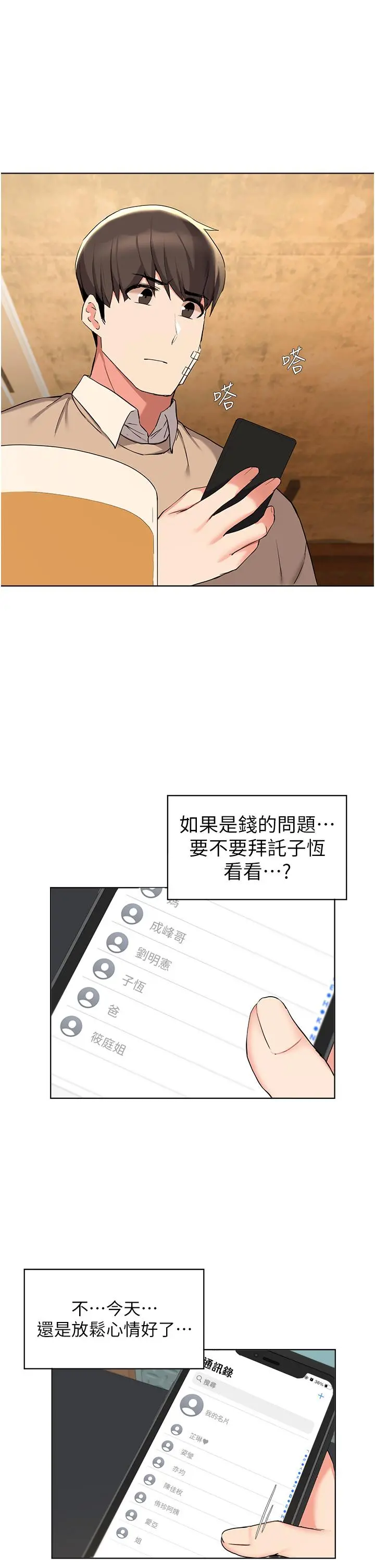 废柴逃脱 - 第39话-和女儿的朋友开房间 - page 30