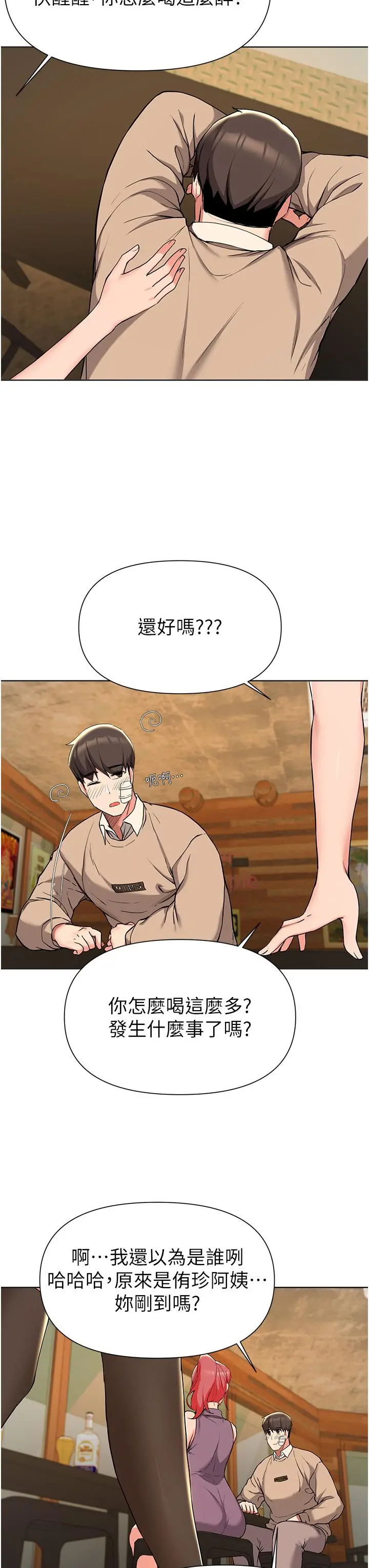 废柴逃脱 - 第39话-和女儿的朋友开房间 - page 32