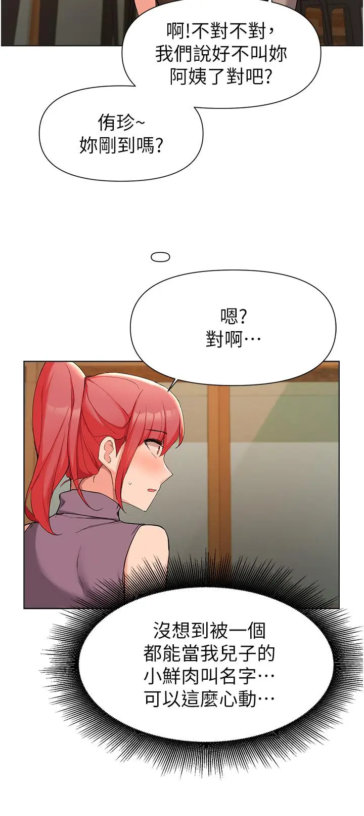 废柴逃脱 - 第39话-和女儿的朋友开房间 - page 33