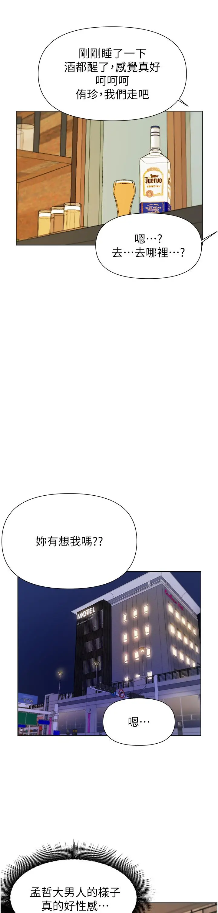 废柴逃脱 - 第39话-和女儿的朋友开房间 - page 34