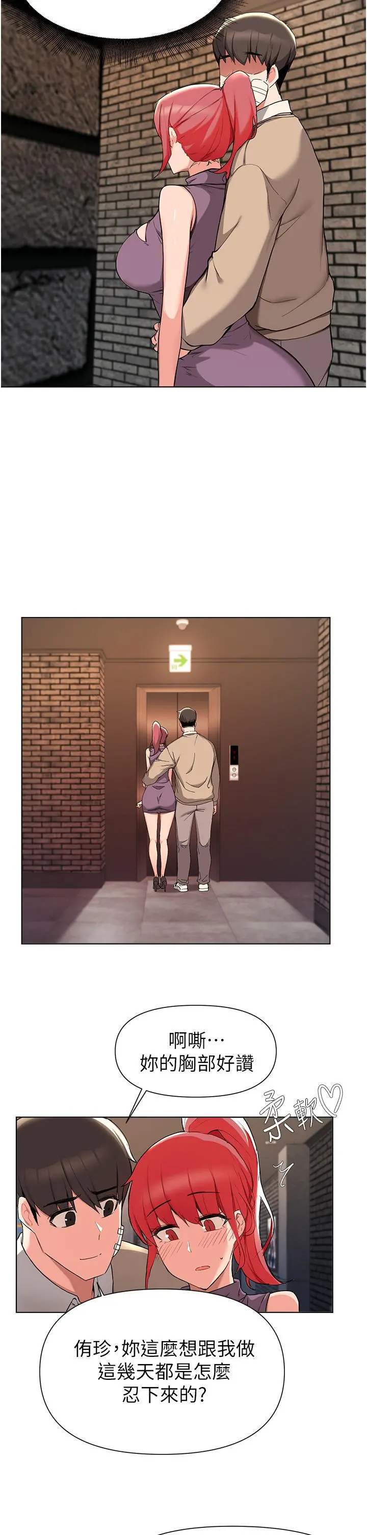 废柴逃脱 - 第39话-和女儿的朋友开房间 - page 35