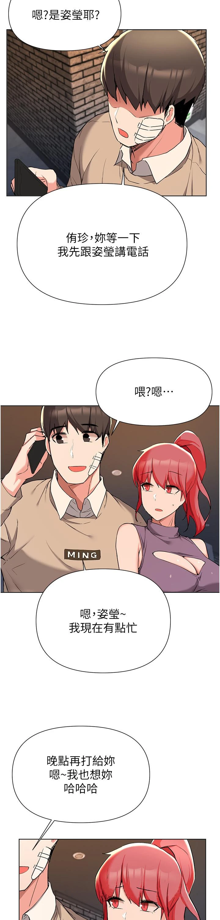 废柴逃脱 - 第39话-和女儿的朋友开房间 - page 37