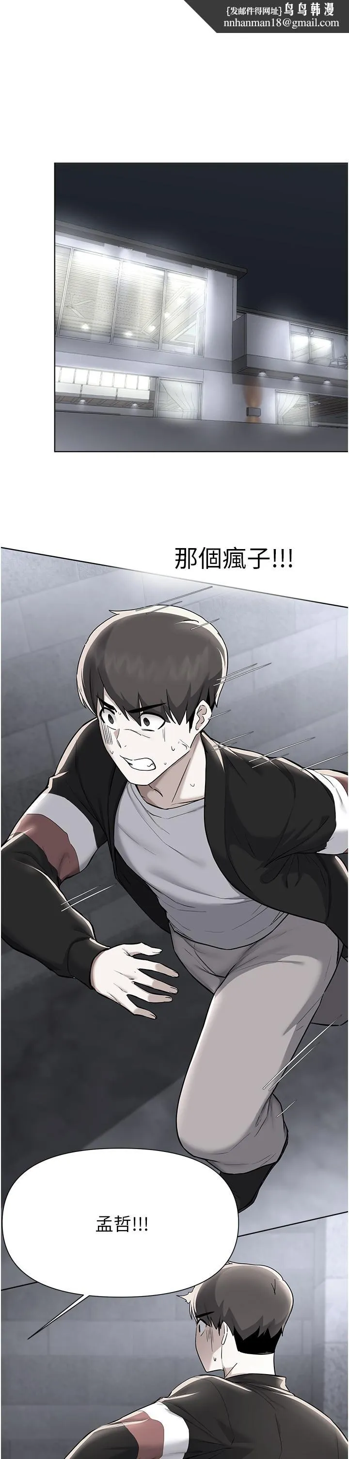废柴逃脱 - 第62话-终于可以上你姐姐了 - page 1