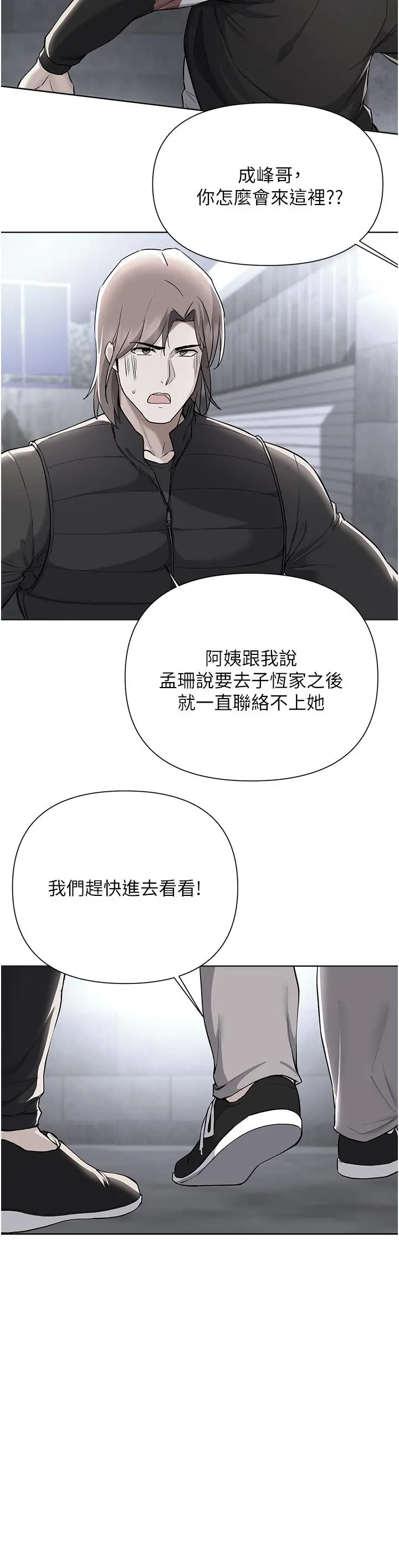 废柴逃脱 - 第62话-终于可以上你姐姐了 - page 2