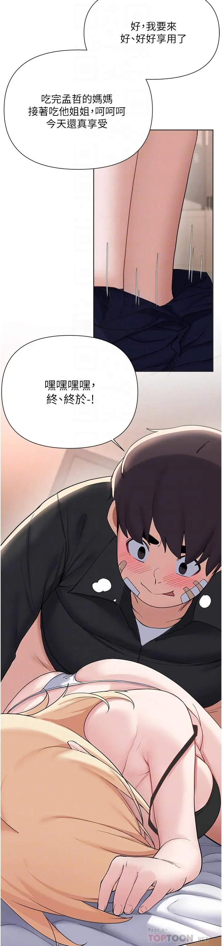 废柴逃脱 - 第62话-终于可以上你姐姐了 - page 6