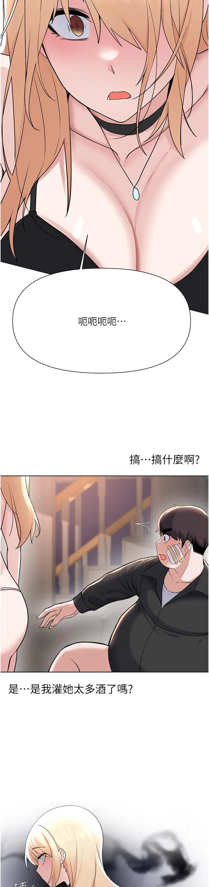 废柴逃脱 - 第62话-终于可以上你姐姐了 - page 11