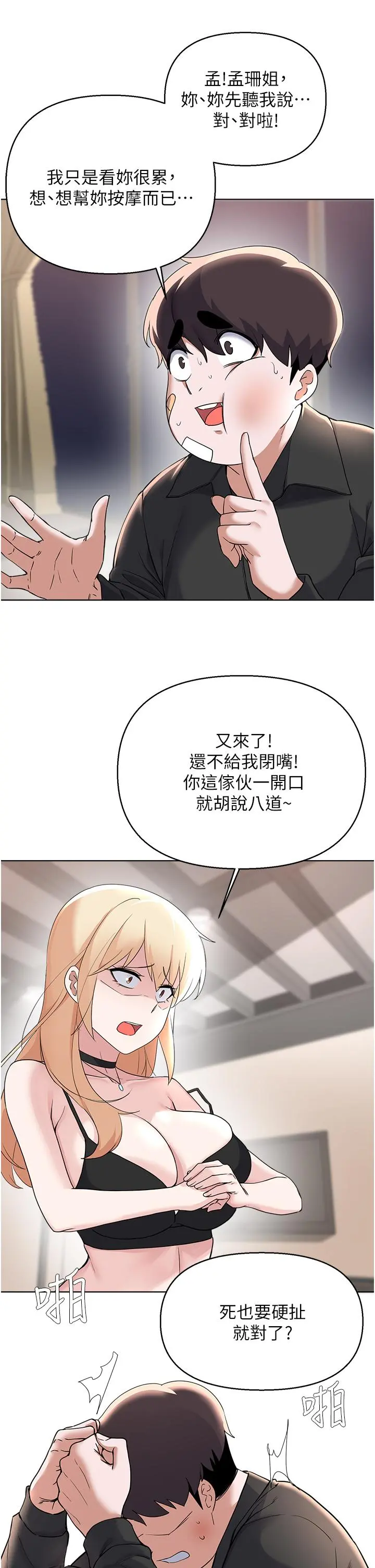 废柴逃脱 - 第62话-终于可以上你姐姐了 - page 20