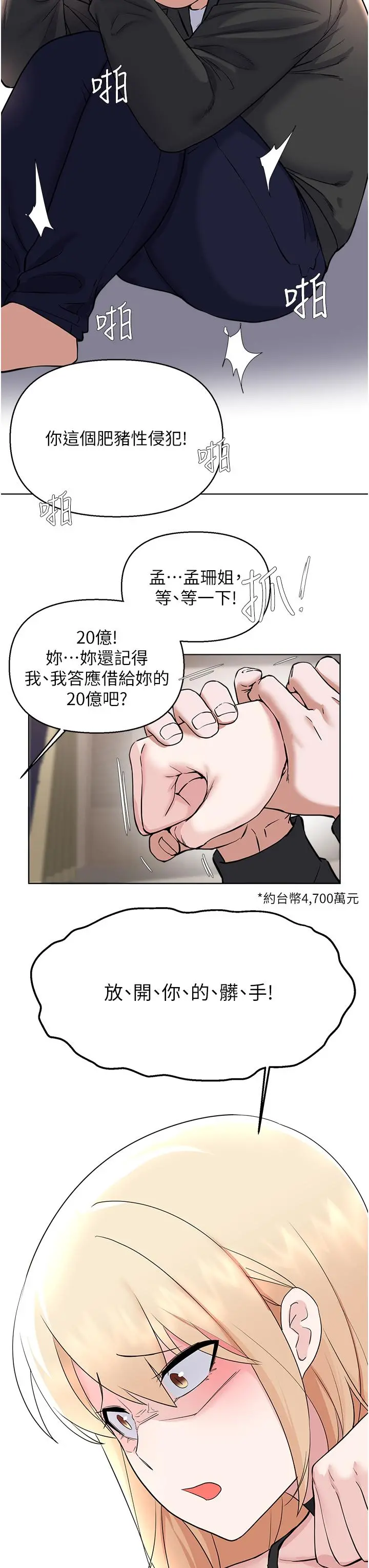 废柴逃脱 - 第62话-终于可以上你姐姐了 - page 21