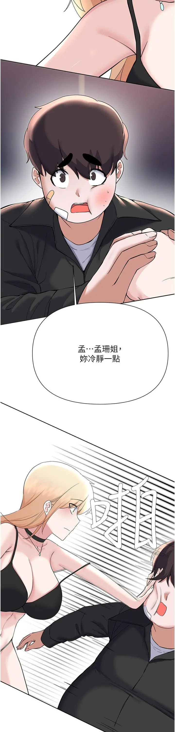 废柴逃脱 - 第62话-终于可以上你姐姐了 - page 22