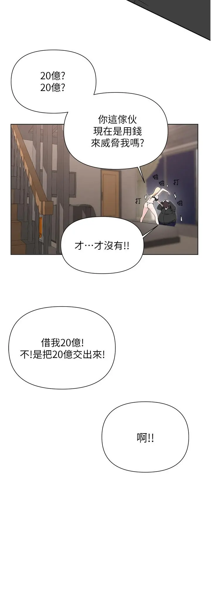 废柴逃脱 - 第62话-终于可以上你姐姐了 - page 23