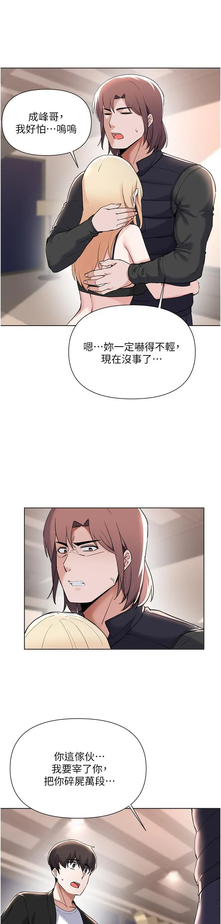 废柴逃脱 - 第62话-终于可以上你姐姐了 - page 30