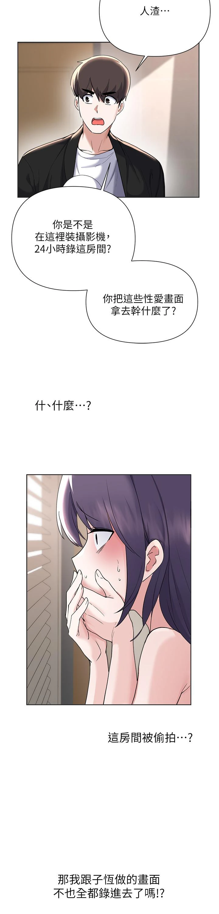 废柴逃脱 - 第62话-终于可以上你姐姐了 - page 37