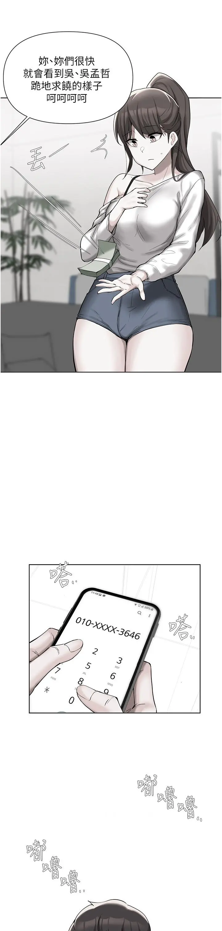 废柴逃脱 - 第52话-为了孟哲，我愿意牺牲 - page 2