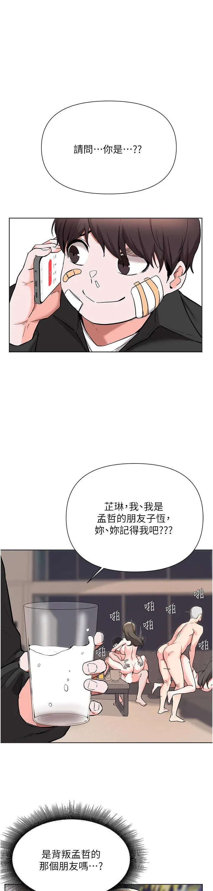 废柴逃脱 - 第52话-为了孟哲，我愿意牺牲 - page 9