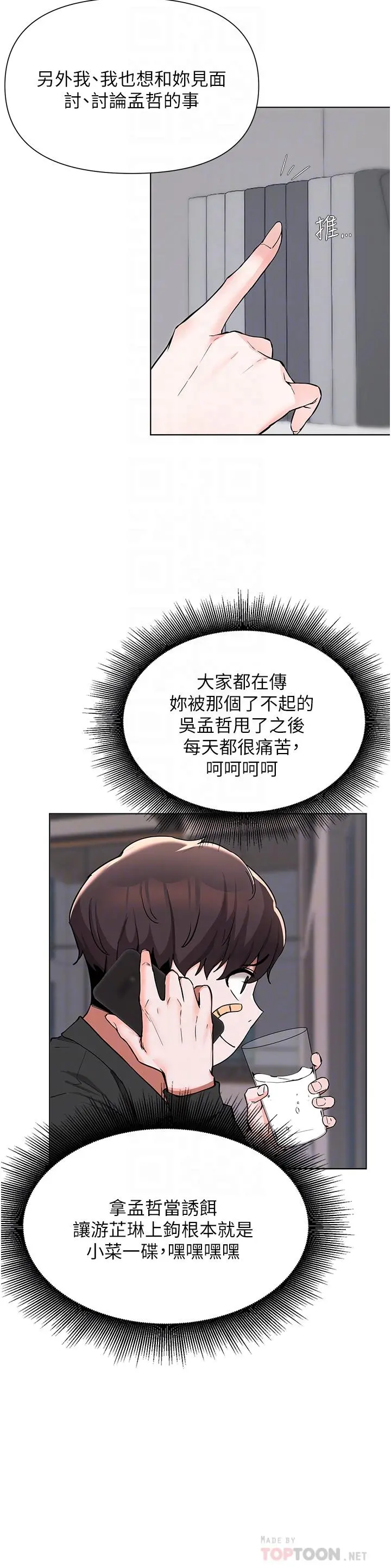 废柴逃脱 - 第52话-为了孟哲，我愿意牺牲 - page 12