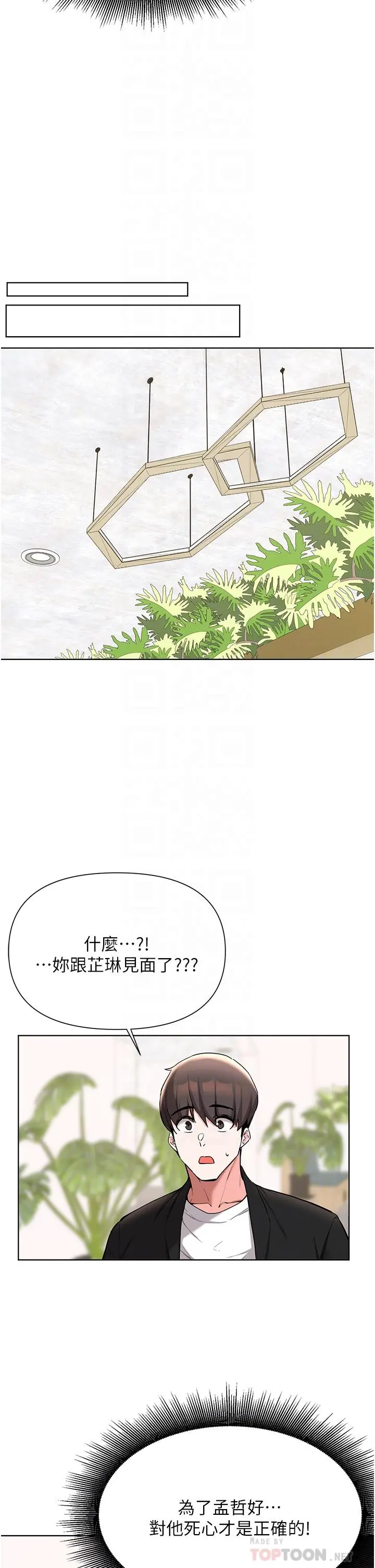 废柴逃脱 - 第52话-为了孟哲，我愿意牺牲 - page 14