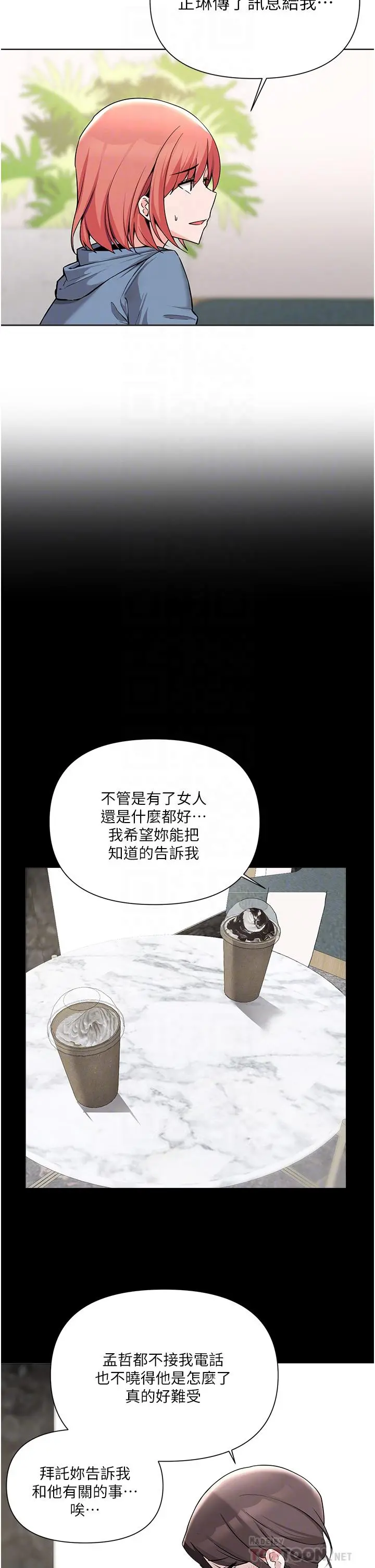 废柴逃脱 - 第52话-为了孟哲，我愿意牺牲 - page 16