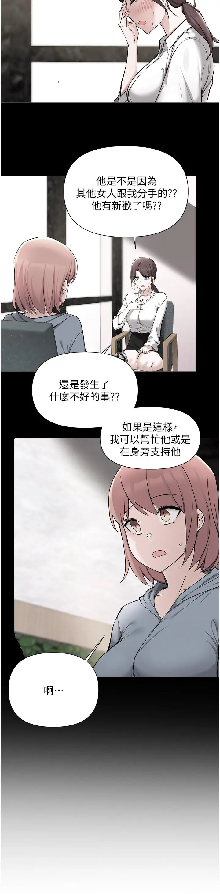 废柴逃脱 - 第52话-为了孟哲，我愿意牺牲 - page 17