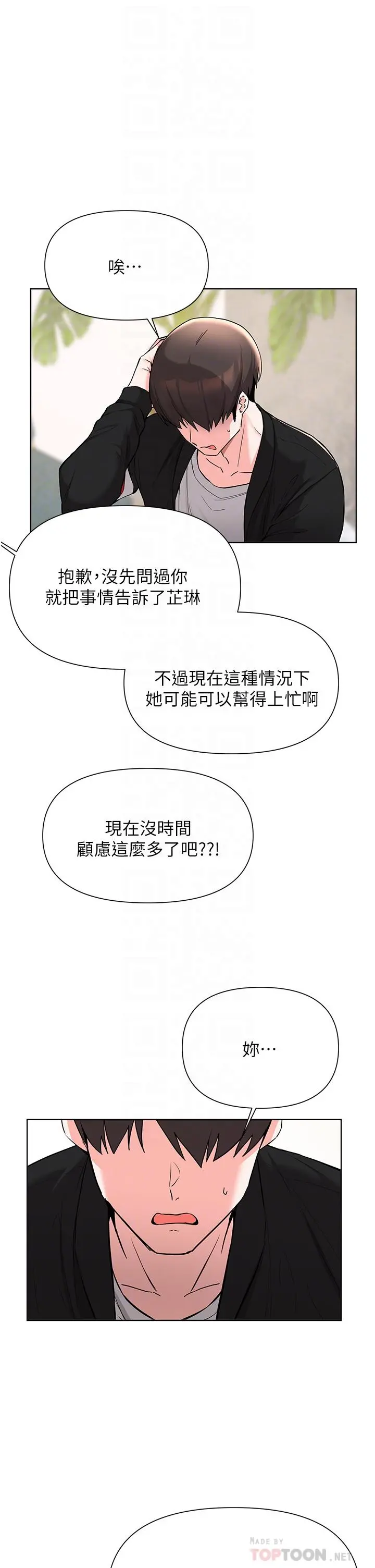 废柴逃脱 - 第52话-为了孟哲，我愿意牺牲 - page 18