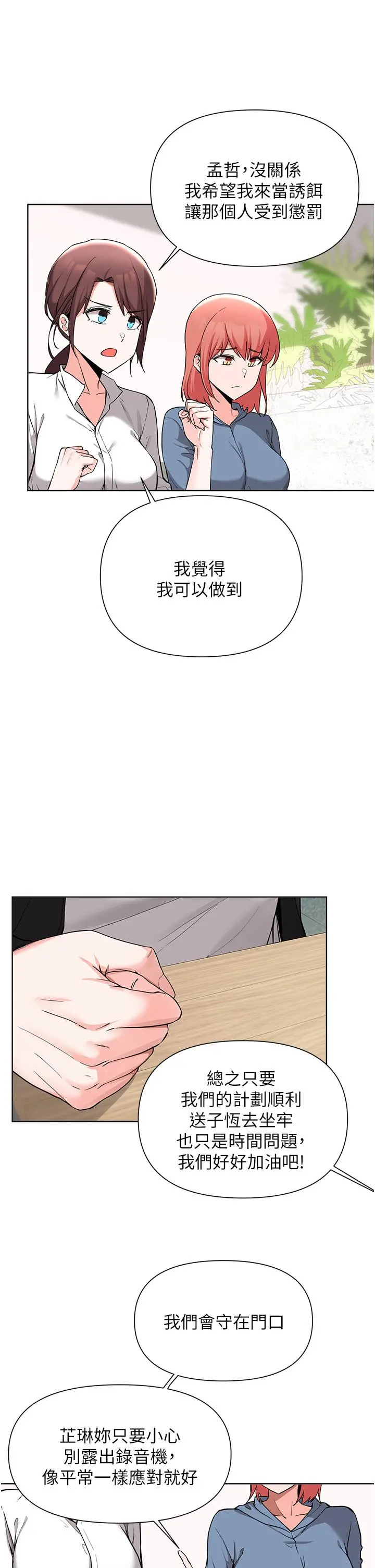 废柴逃脱 - 第52话-为了孟哲，我愿意牺牲 - page 23