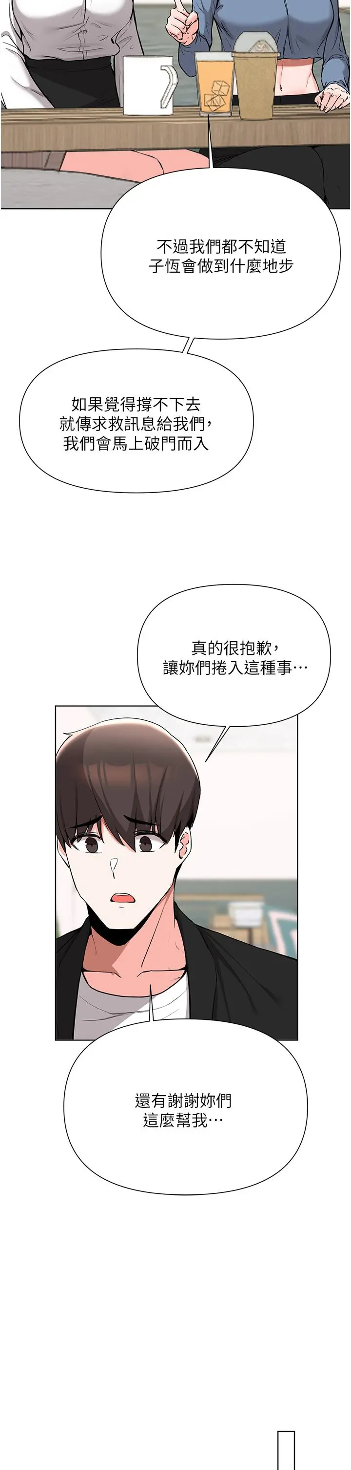 废柴逃脱 - 第52话-为了孟哲，我愿意牺牲 - page 24