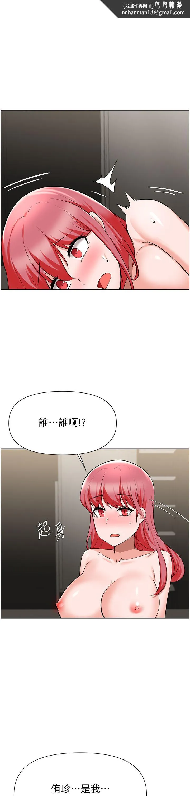 废柴逃脱 - 第43话-我也有机会吃母女井了 - page 1