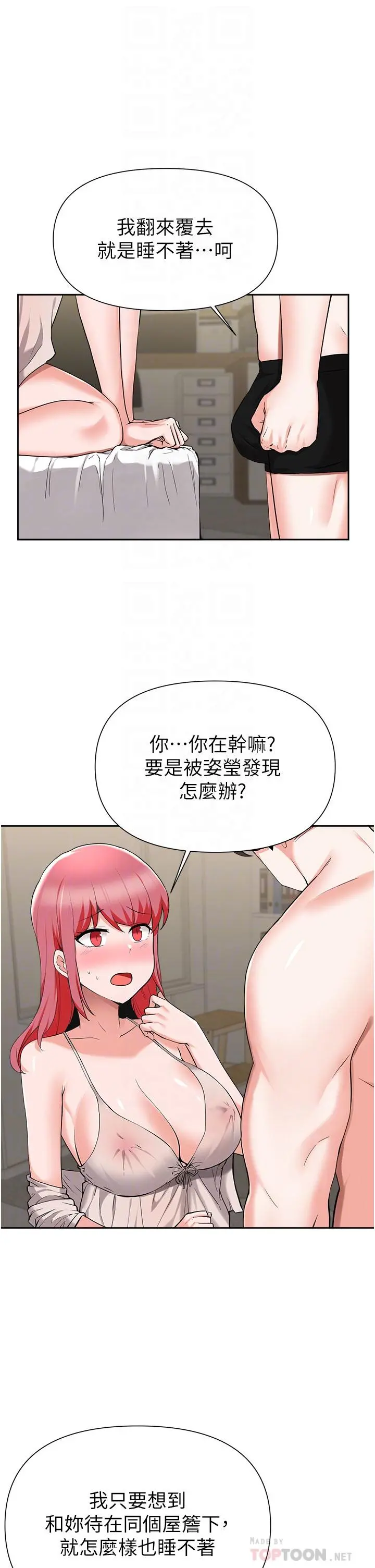 废柴逃脱 - 第43话-我也有机会吃母女井了 - page 4