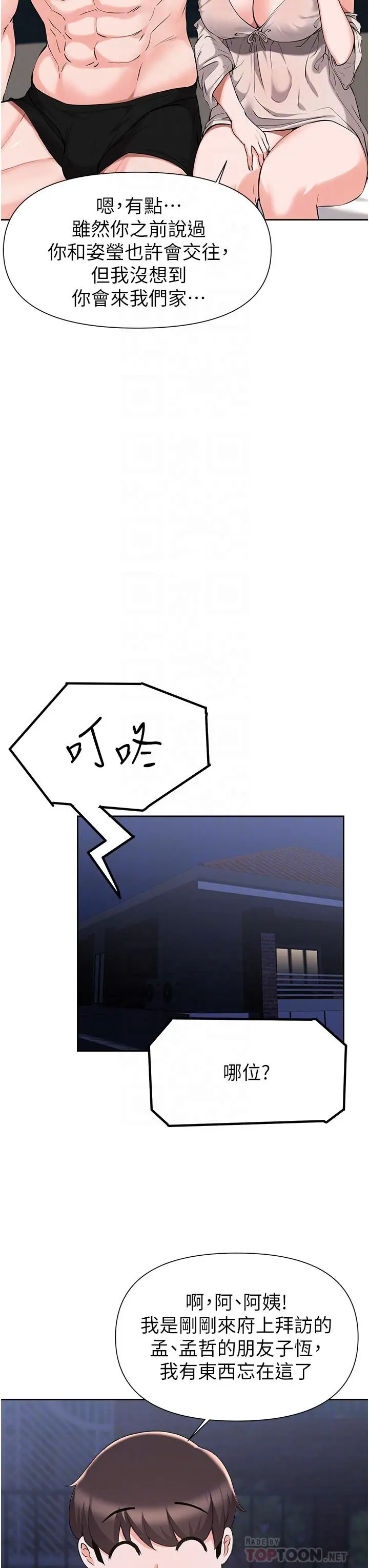 废柴逃脱 - 第43话-我也有机会吃母女井了 - page 6