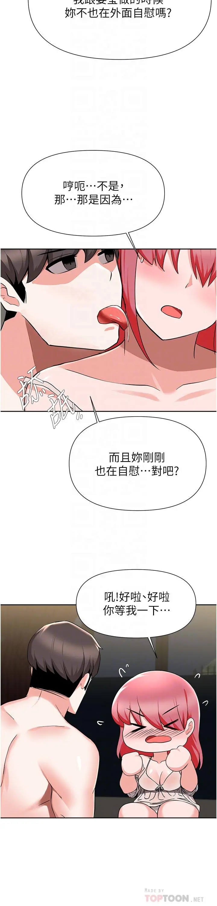 废柴逃脱 - 第43话-我也有机会吃母女井了 - page 10