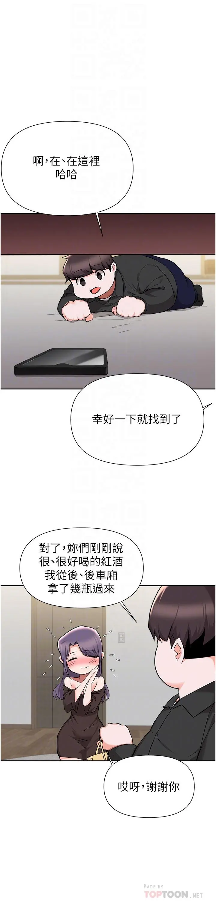 废柴逃脱 - 第43话-我也有机会吃母女井了 - page 12