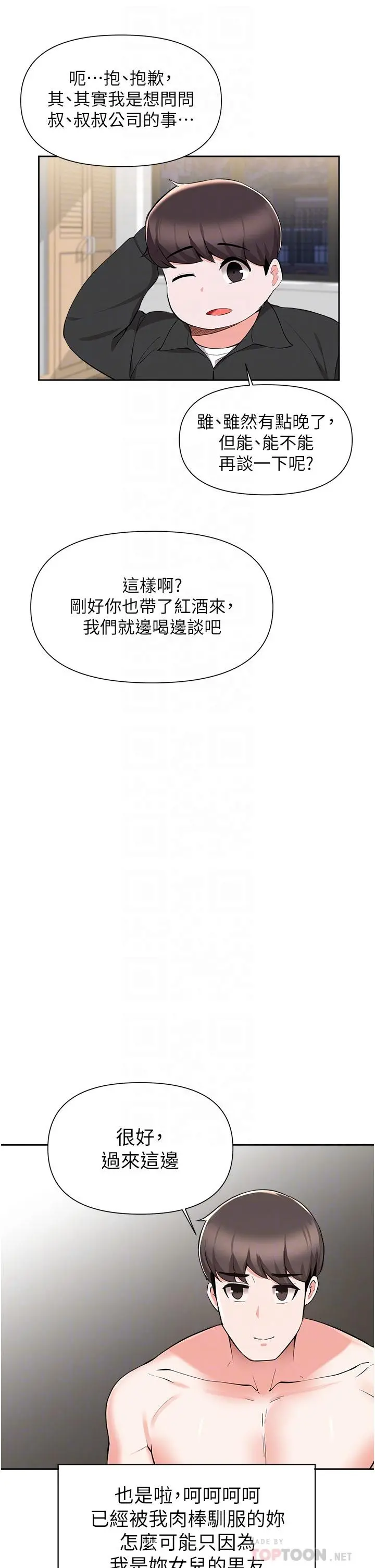 废柴逃脱 - 第43话-我也有机会吃母女井了 - page 14