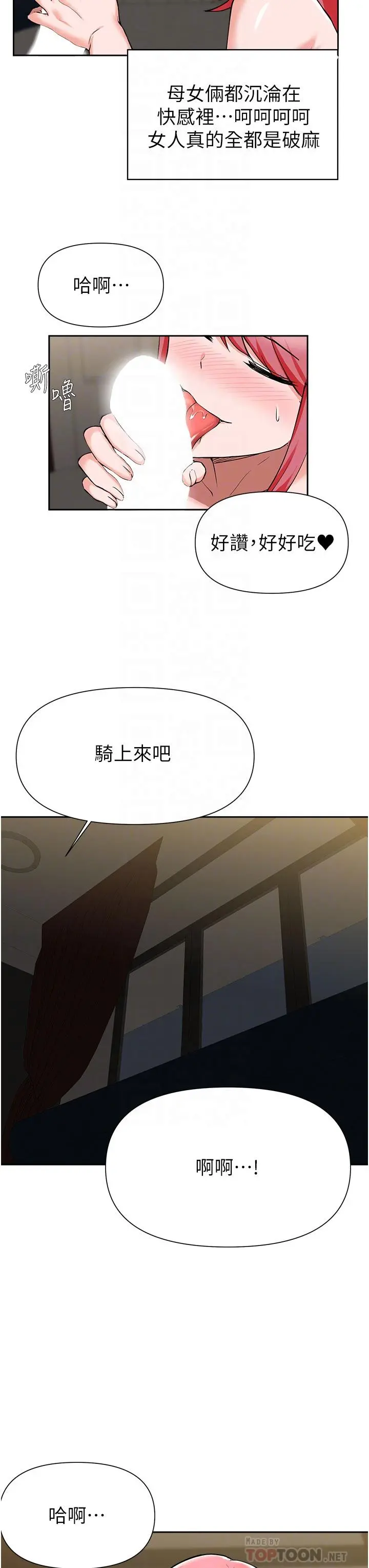 废柴逃脱 - 第43话-我也有机会吃母女井了 - page 16