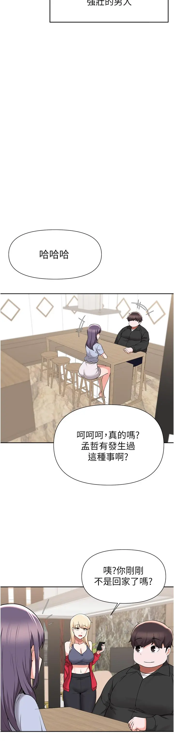 废柴逃脱 - 第43话-我也有机会吃母女井了 - page 31