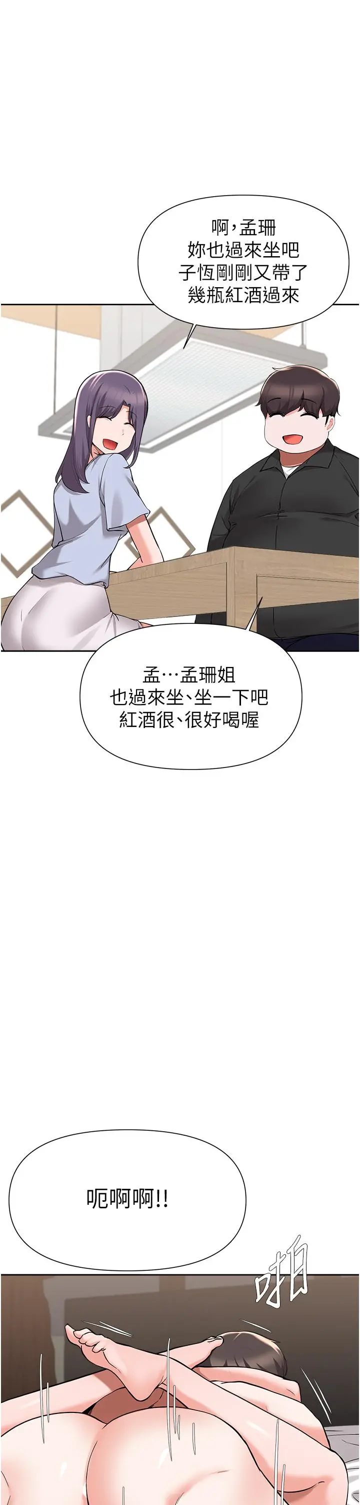 废柴逃脱 - 第43话-我也有机会吃母女井了 - page 32
