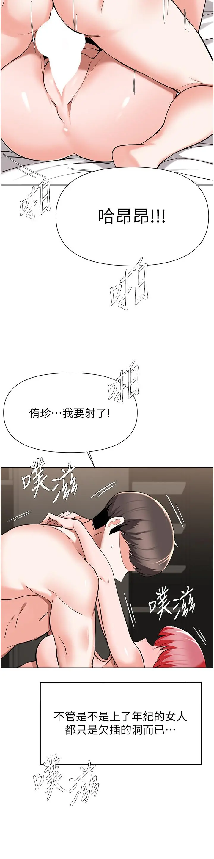 废柴逃脱 - 第43话-我也有机会吃母女井了 - page 33